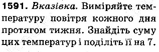 Вправа 1591 математика 5 клас Тарасенкова 2013