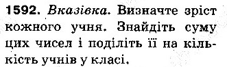 Вправа 1592 математика 5 клас Тарасенкова 2013
