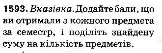 Вправа 1593 математика 5 клас Тарасенкова 2013