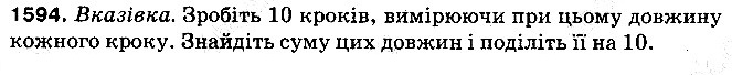 Вправа 1594 математика 5 клас Тарасенкова 2013