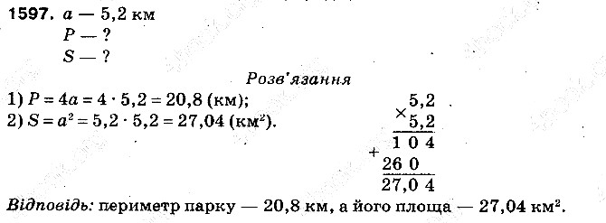 Вправа 1597 математика 5 клас Тарасенкова 2013