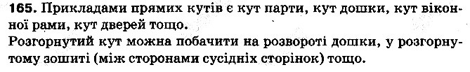 Вправа 165 математика 5 клас Тарасенкова 2013