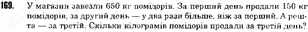 Вправа 169 математика 5 клас Тарасенкова 2013