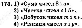 Вправа 173 математика 5 клас Тарасенкова 2013
