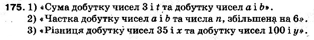 Вправа 175 математика 5 клас Тарасенкова 2013
