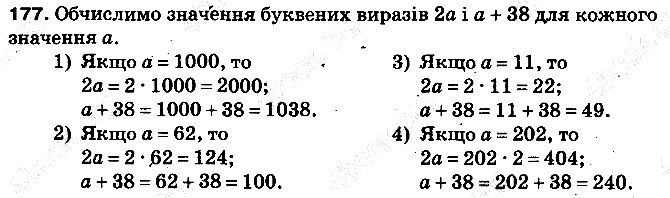 Вправа 177 математика 5 клас Тарасенкова 2013