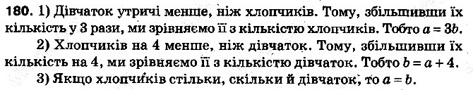 Вправа 180 математика 5 клас Тарасенкова 2013