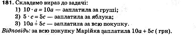 Вправа 181 математика 5 клас Тарасенкова 2013