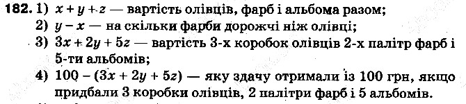 Вправа 182 математика 5 клас Тарасенкова 2013
