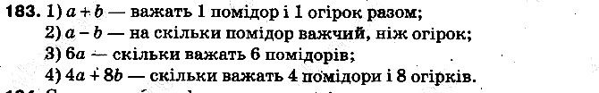 Вправа 183 математика 5 клас Тарасенкова 2013