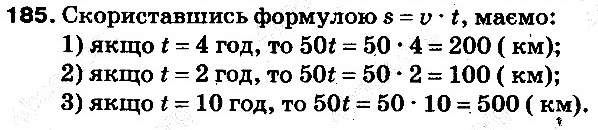Вправа 185 математика 5 клас Тарасенкова 2013