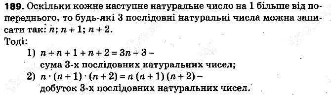 Вправа 189 математика 5 клас Тарасенкова 2013