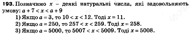 Вправа 193 математика 5 клас Тарасенкова 2013