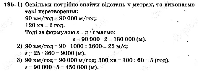 Вправа 195 математика 5 клас Тарасенкова 2013