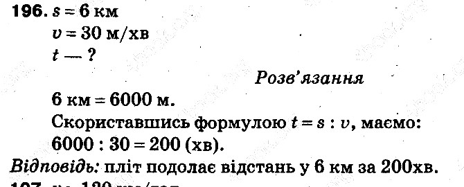Вправа 196 математика 5 клас Тарасенкова 2013