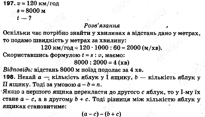 Вправа 197 математика 5 клас Тарасенкова 2013