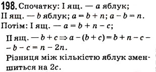 Вправа 198 математика 5 клас Тарасенкова 2013