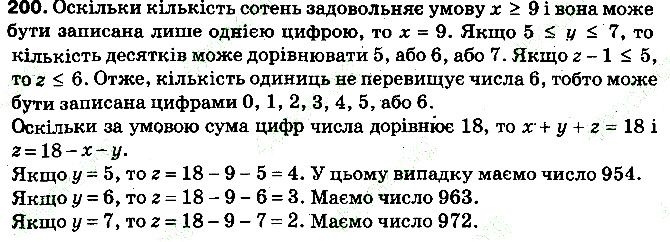 Вправа 200 математика 5 клас Тарасенкова 2013