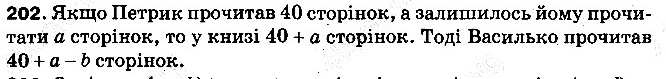 Вправа 202 математика 5 клас Тарасенкова 2013