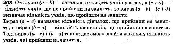 Вправа 203 математика 5 клас Тарасенкова 2013