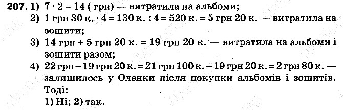 Вправа 207 математика 5 клас Тарасенкова 2013
