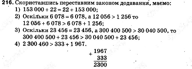 Вправа 216 математика 5 клас Тарасенкова 2013