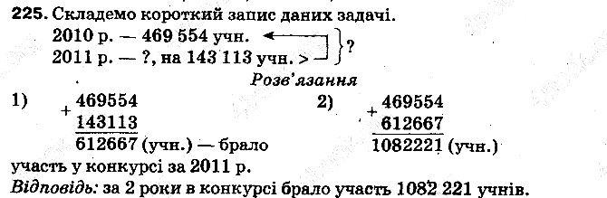Вправа 225 математика 5 клас Тарасенкова 2013