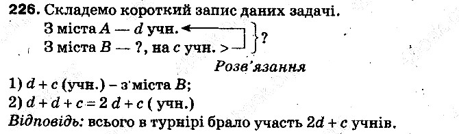 Вправа 226 математика 5 клас Тарасенкова 2013