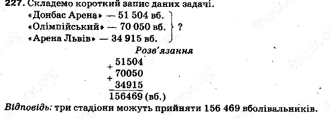Вправа 227 математика 5 клас Тарасенкова 2013