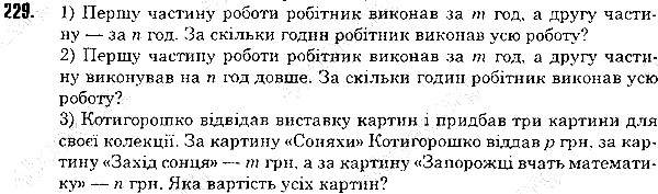 Вправа 229 математика 5 клас Тарасенкова 2013