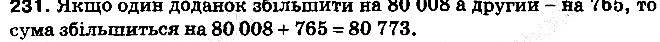 Вправа 231 математика 5 клас Тарасенкова 2013