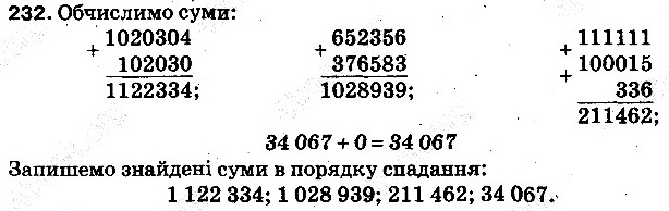 Вправа 232 математика 5 клас Тарасенкова 2013