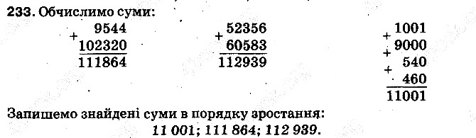 Вправа 233 математика 5 клас Тарасенкова 2013