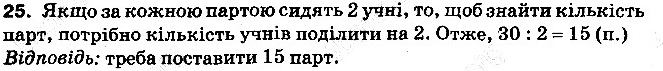 Вправа 25 математика 5 клас Тарасенкова 2013