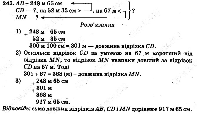 Вправа 243 математика 5 клас Тарасенкова 2013