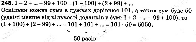 Вправа 248 математика 5 клас Тарасенкова 2013