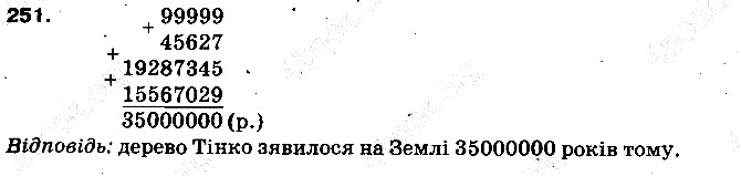 Вправа 251 математика 5 клас Тарасенкова 2013