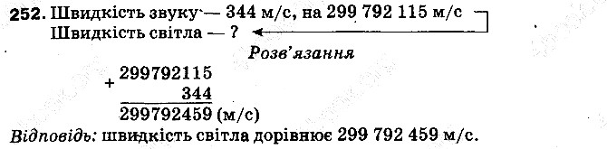 Вправа 252 математика 5 клас Тарасенкова 2013