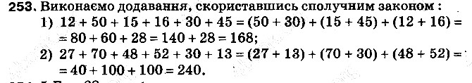 Вправа 253 математика 5 клас Тарасенкова 2013