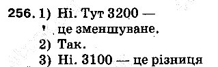 Вправа 256 математика 5 клас Тарасенкова 2013