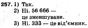 Вправа 257 математика 5 клас Тарасенкова 2013