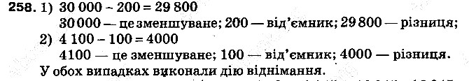 Вправа 258 математика 5 клас Тарасенкова 2013