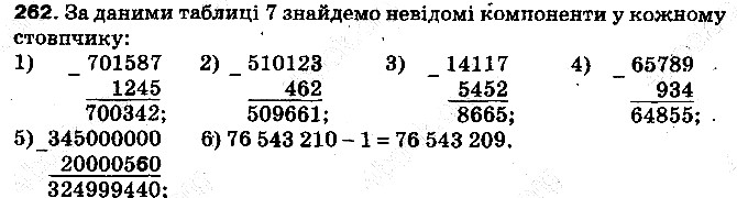 Вправа 262 математика 5 клас Тарасенкова 2013