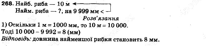 Вправа 268 математика 5 клас Тарасенкова 2013