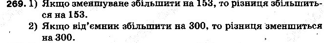Вправа 269 математика 5 клас Тарасенкова 2013