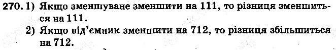 Вправа 270 математика 5 клас Тарасенкова 2013