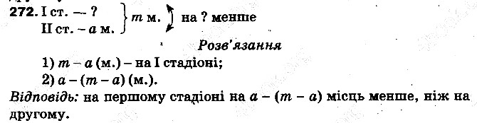 Вправа 272 математика 5 клас Тарасенкова 2013