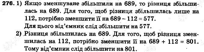 Вправа 276 математика 5 клас Тарасенкова 2013