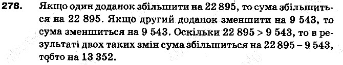 Вправа 278 математика 5 клас Тарасенкова 2013