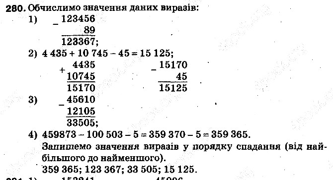 Вправа 280 математика 5 клас Тарасенкова 2013